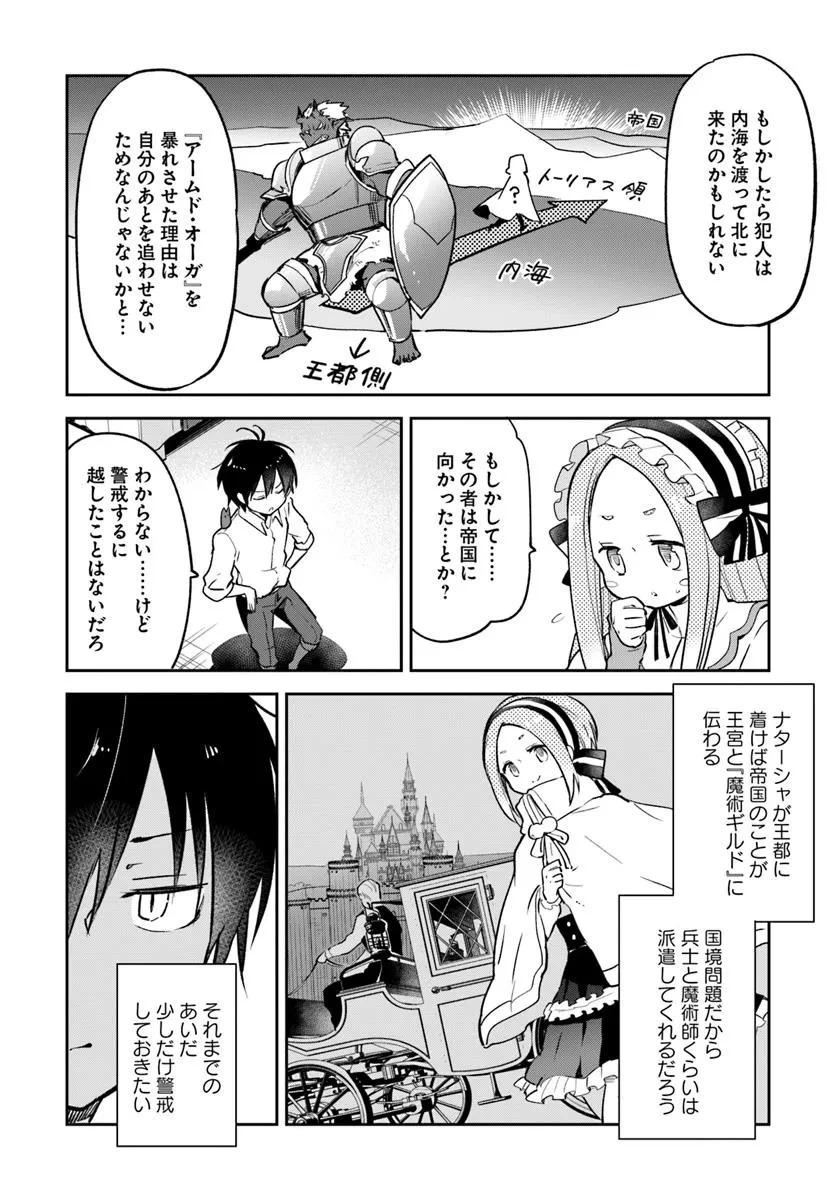 辺境ぐらしの魔王、転生して最強の魔術師になる 第46話 - 22