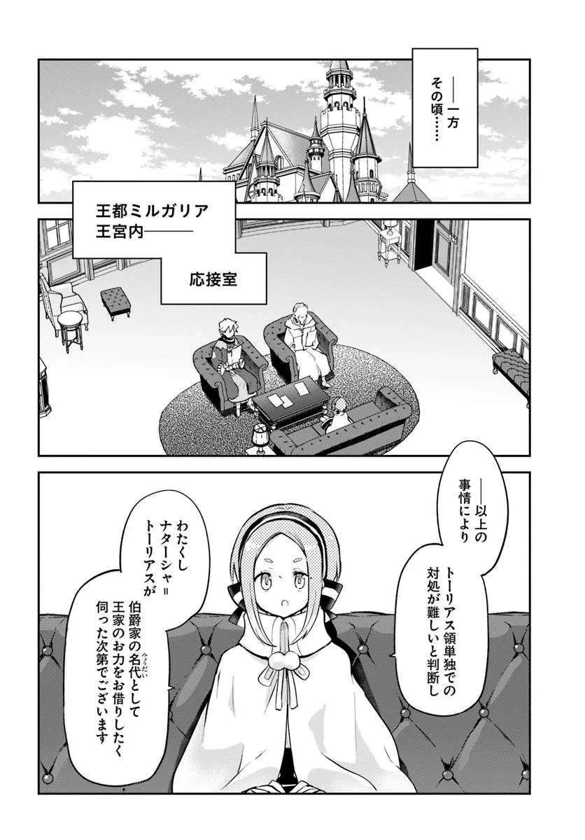 辺境ぐらしの魔王、転生して最強の魔術師になる 第47話 - 26