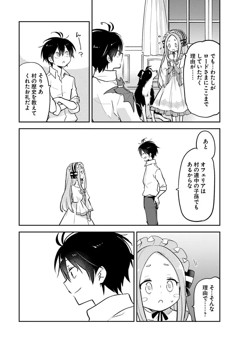 辺境ぐらしの魔王、転生して最強の魔術師になる 第46話 - 23