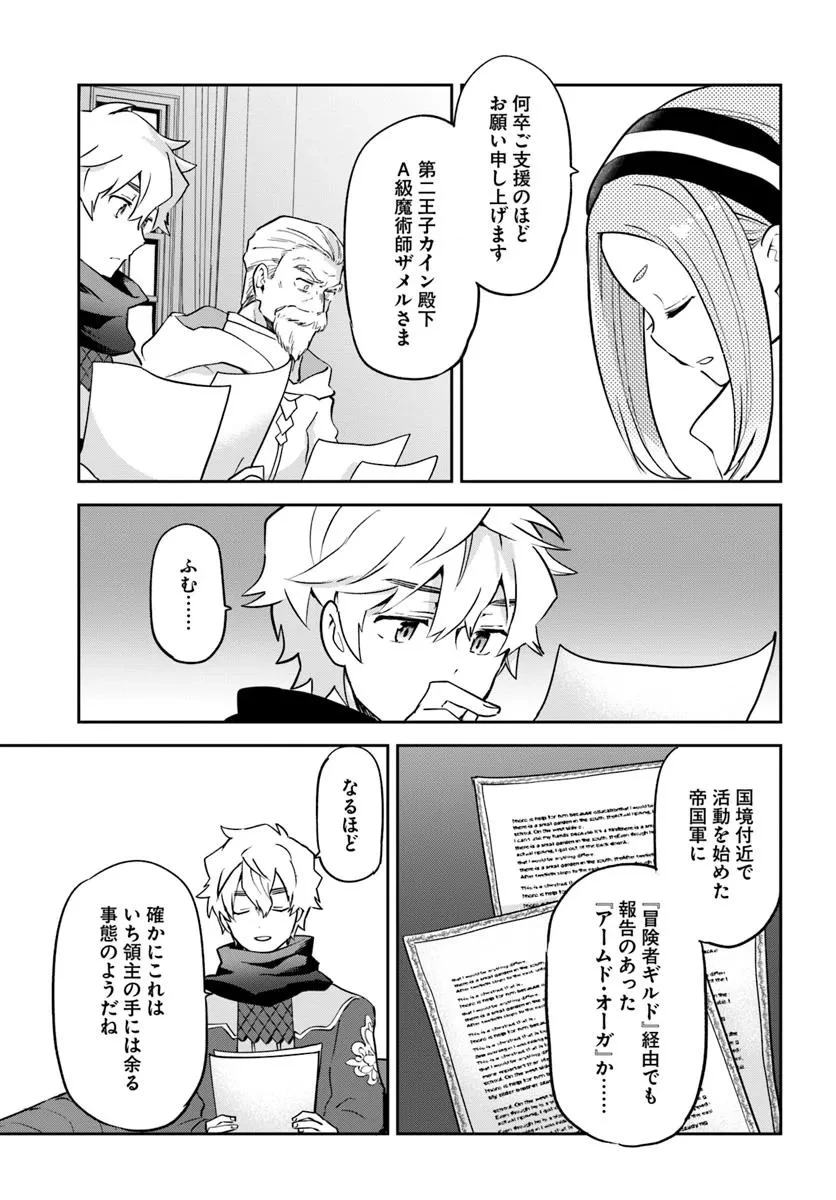 辺境ぐらしの魔王、転生して最強の魔術師になる 第47話 - 27