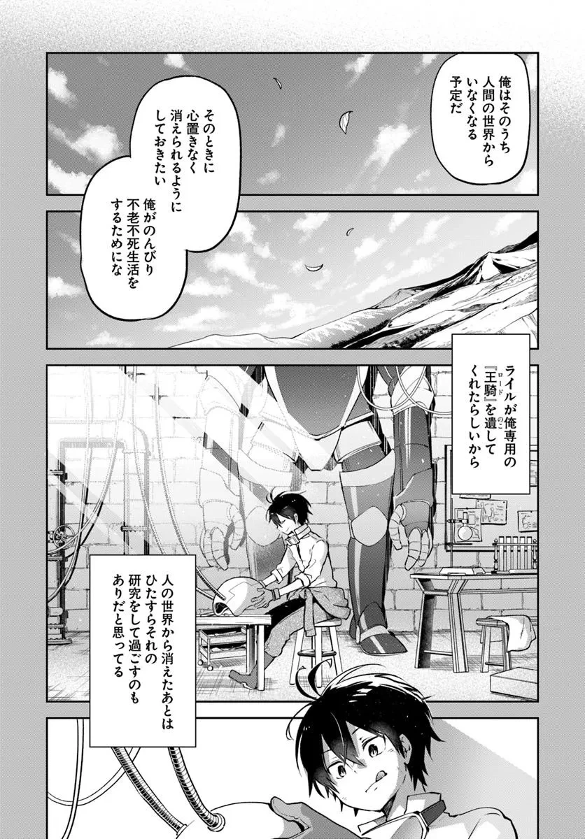 辺境ぐらしの魔王、転生して最強の魔術師になる 第46話 - 24