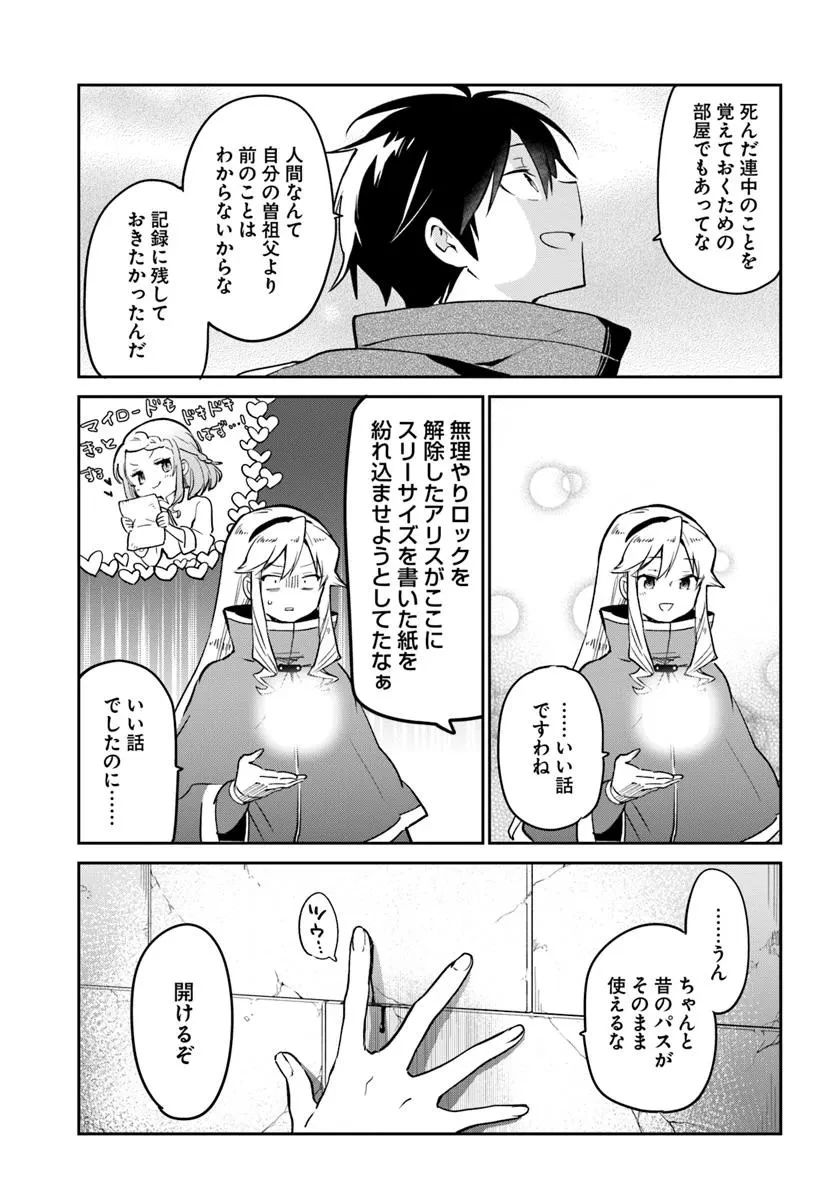 辺境ぐらしの魔王、転生して最強の魔術師になる 第48話 - 35