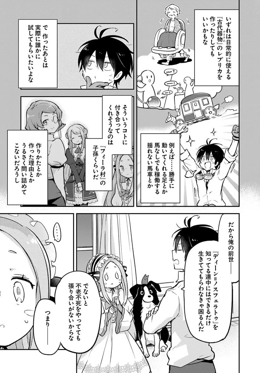 辺境ぐらしの魔王、転生して最強の魔術師になる 第46話 - 25