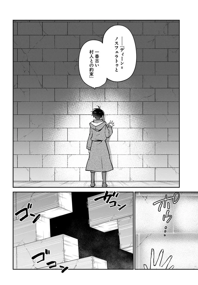 辺境ぐらしの魔王、転生して最強の魔術師になる 第48話 - 36