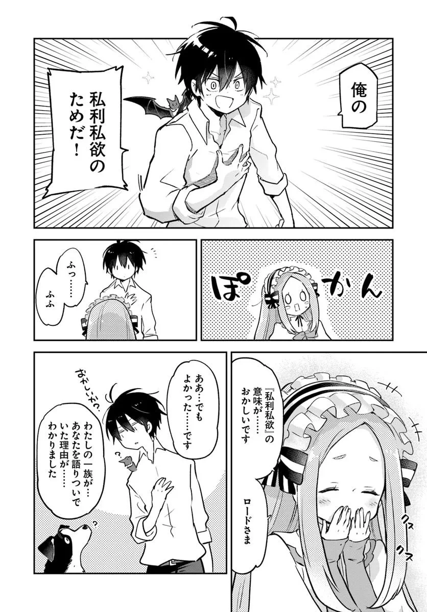 辺境ぐらしの魔王、転生して最強の魔術師になる 第46話 - 26