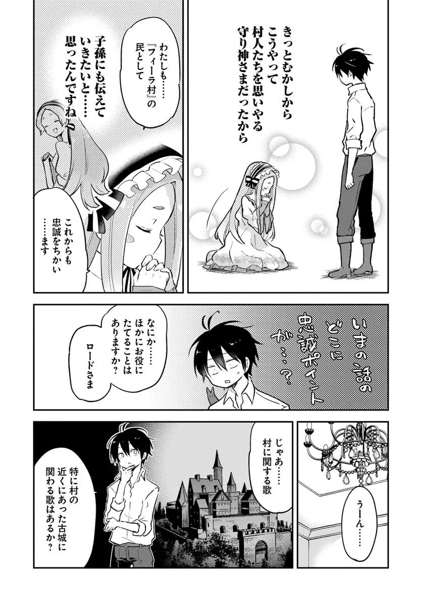 辺境ぐらしの魔王、転生して最強の魔術師になる 第46話 - 27