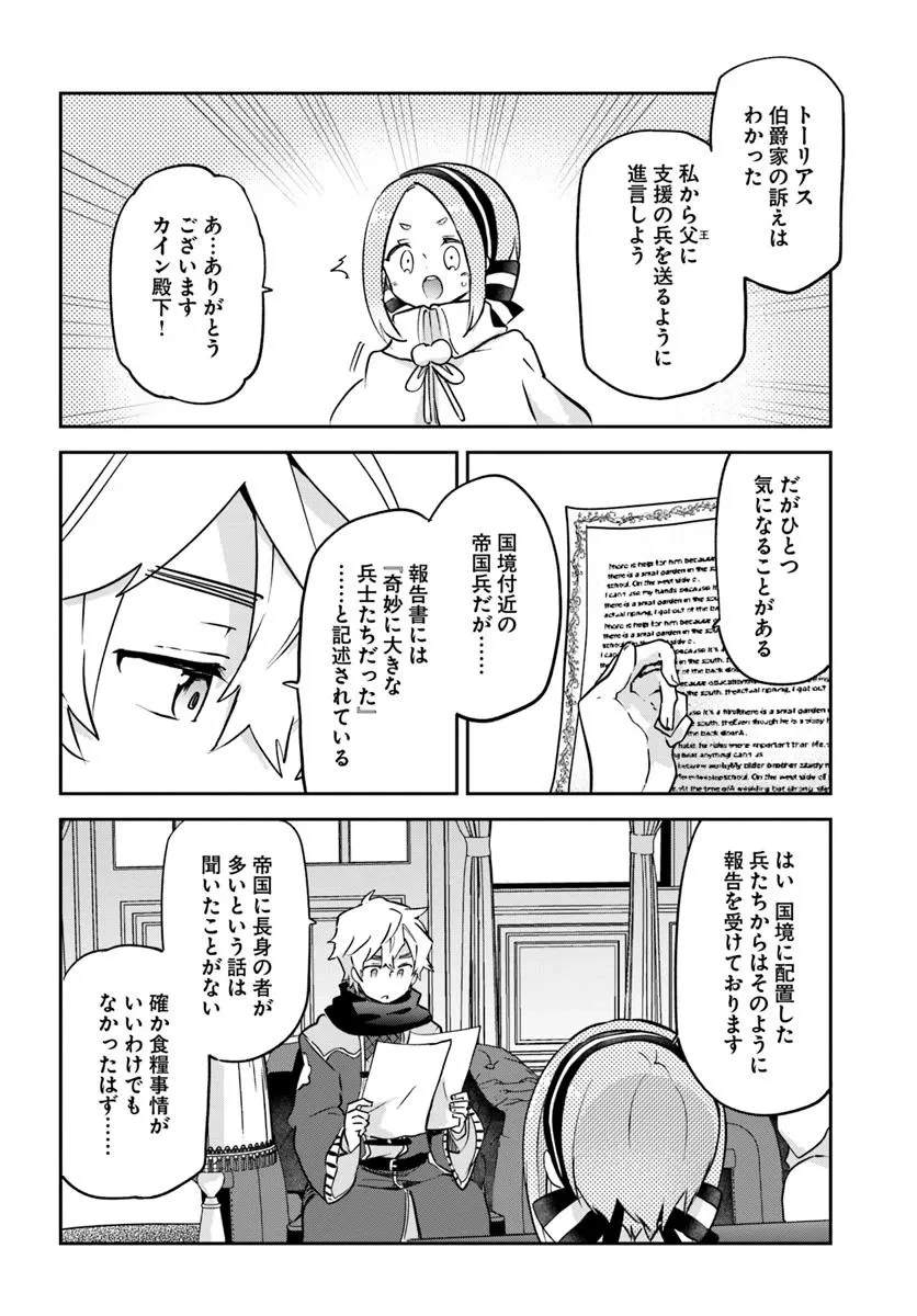 辺境ぐらしの魔王、転生して最強の魔術師になる 第47話 - 28