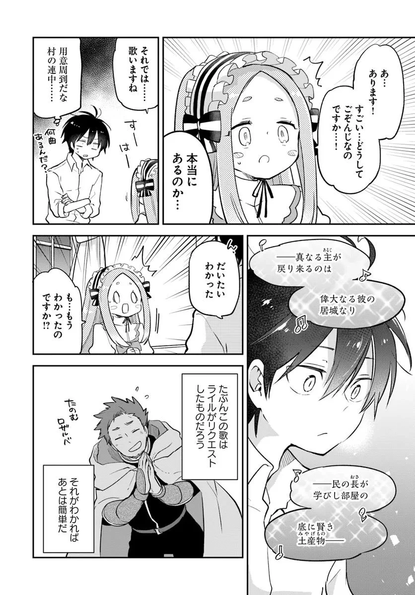 辺境ぐらしの魔王、転生して最強の魔術師になる 第46話 - 28