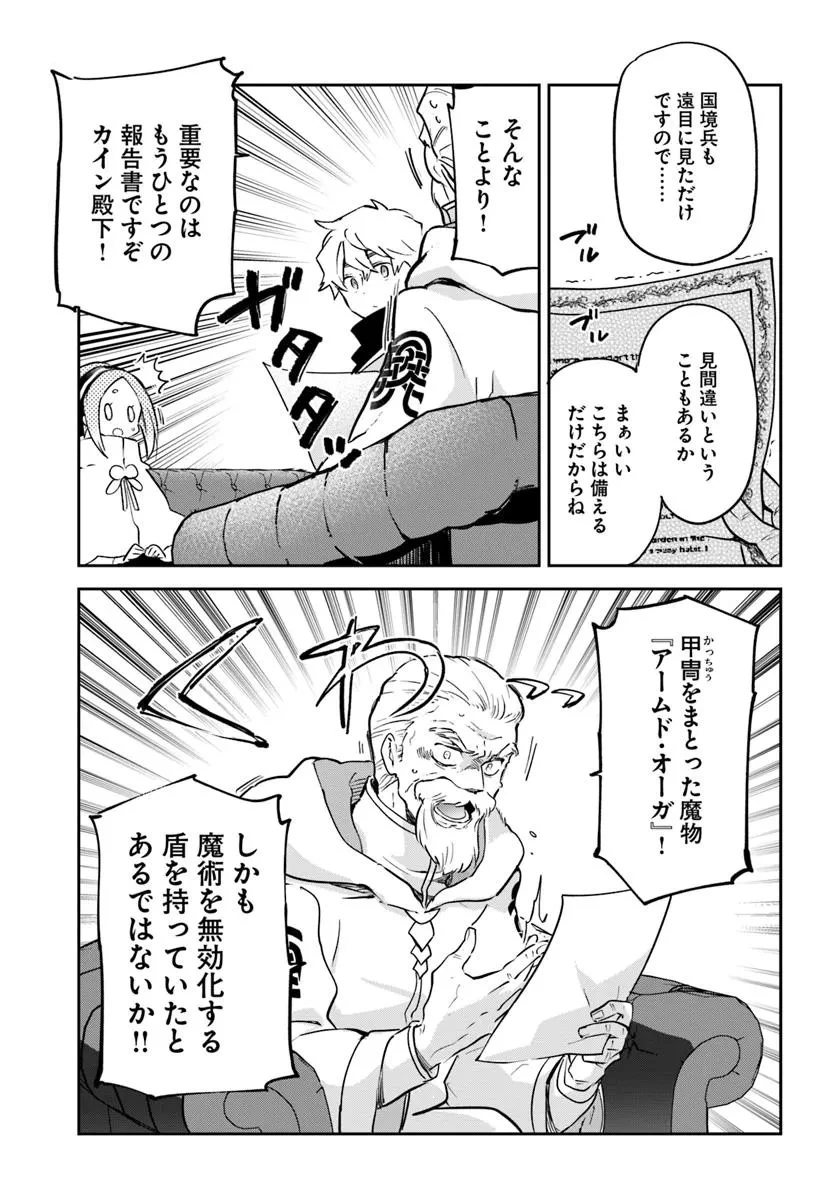 辺境ぐらしの魔王、転生して最強の魔術師になる 第47話 - 29