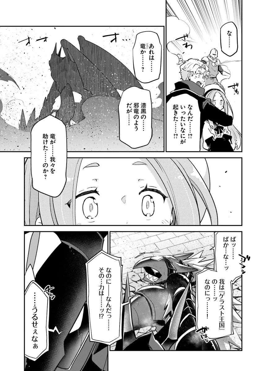 辺境ぐらしの魔王、転生して最強の魔術師になる 第50話 - 39