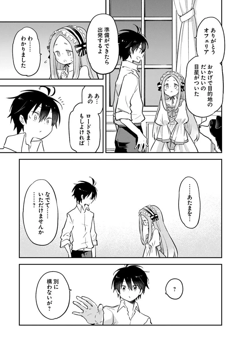 辺境ぐらしの魔王、転生して最強の魔術師になる 第46話 - 29