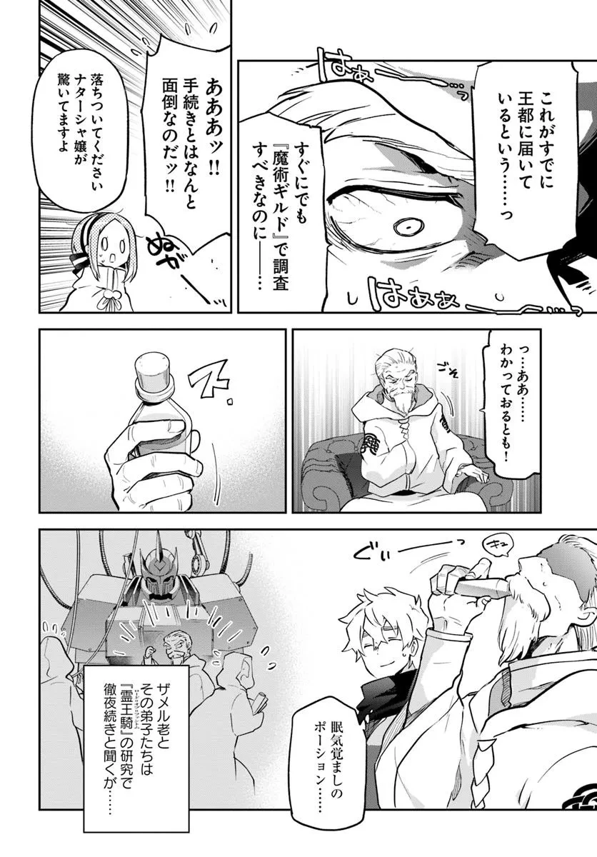 辺境ぐらしの魔王、転生して最強の魔術師になる 第47話 - 30
