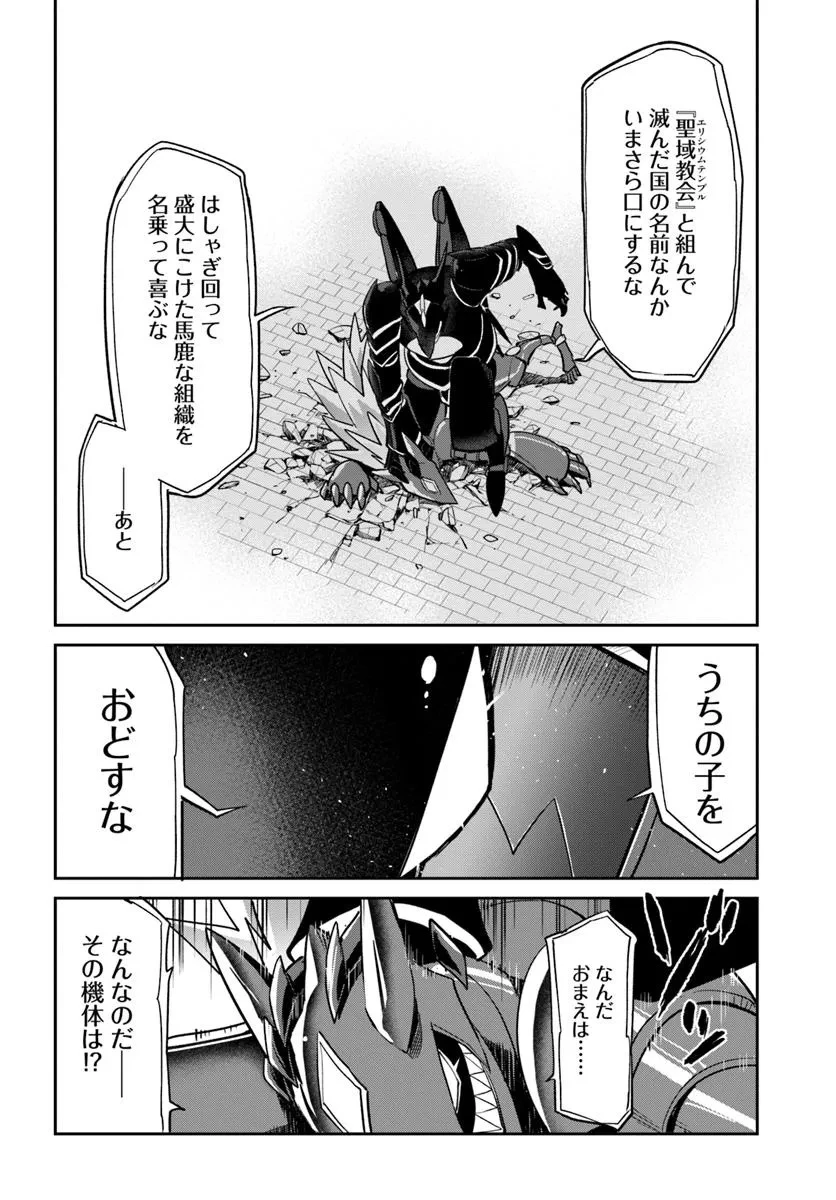 辺境ぐらしの魔王、転生して最強の魔術師になる 第50話 - 40