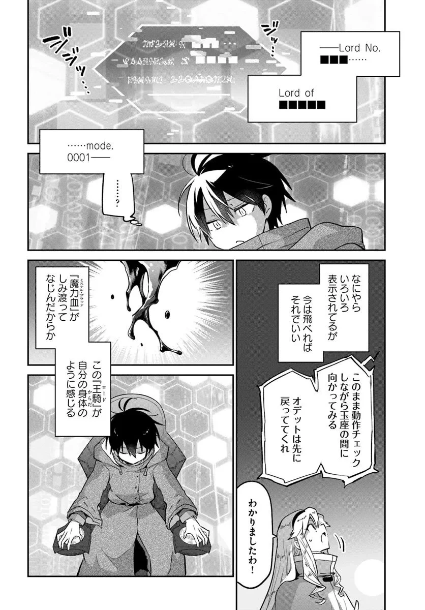 辺境ぐらしの魔王、転生して最強の魔術師になる 第49話 - 28
