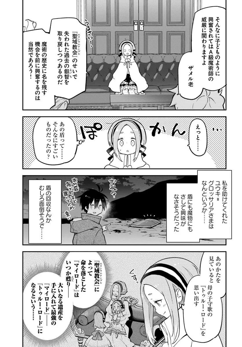 辺境ぐらしの魔王、転生して最強の魔術師になる 第47話 - 31