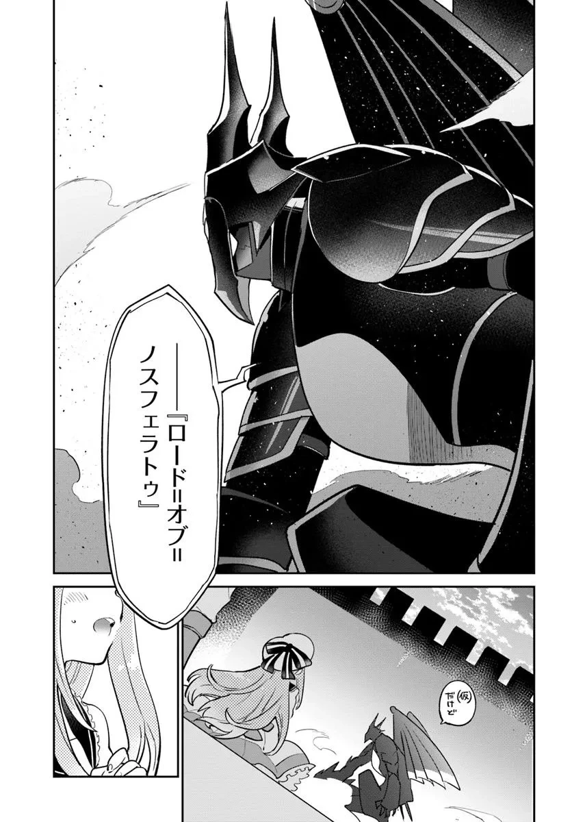 辺境ぐらしの魔王、転生して最強の魔術師になる 第50話 - 41