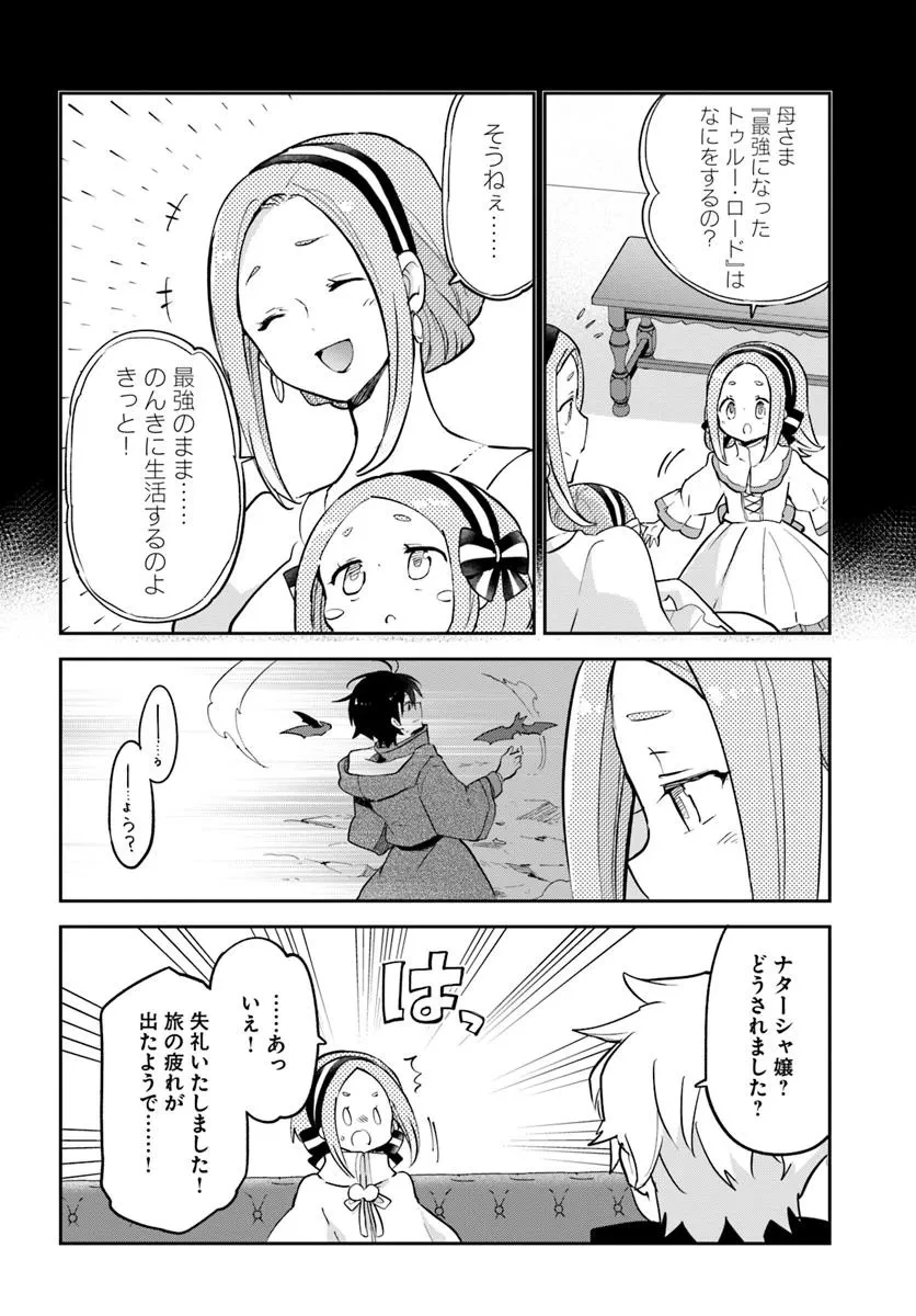 辺境ぐらしの魔王、転生して最強の魔術師になる 第47話 - 32