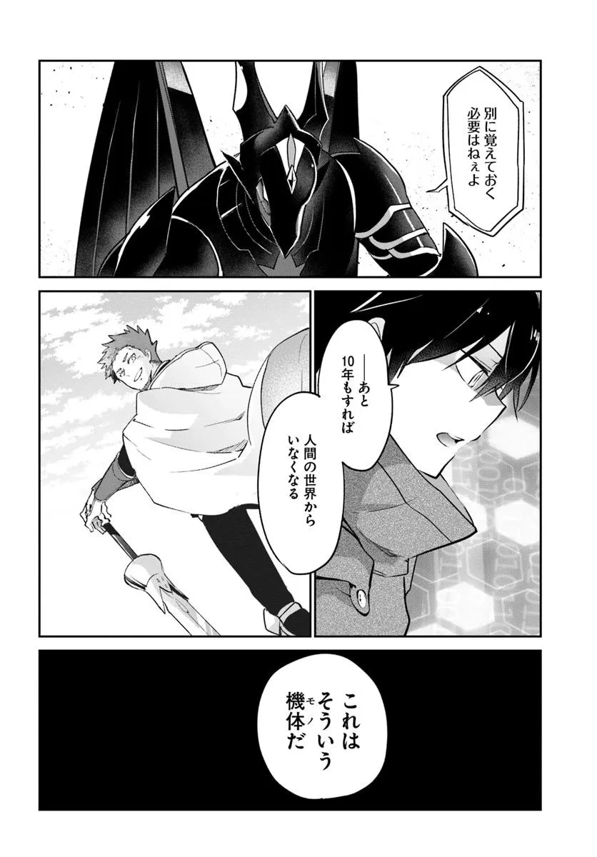 辺境ぐらしの魔王、転生して最強の魔術師になる 第50話 - 42