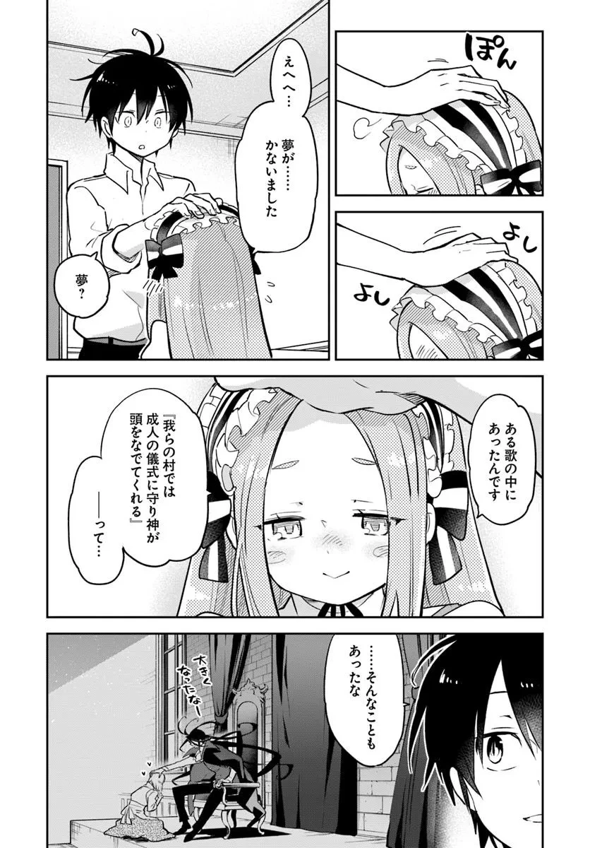 辺境ぐらしの魔王、転生して最強の魔術師になる 第46話 - 30