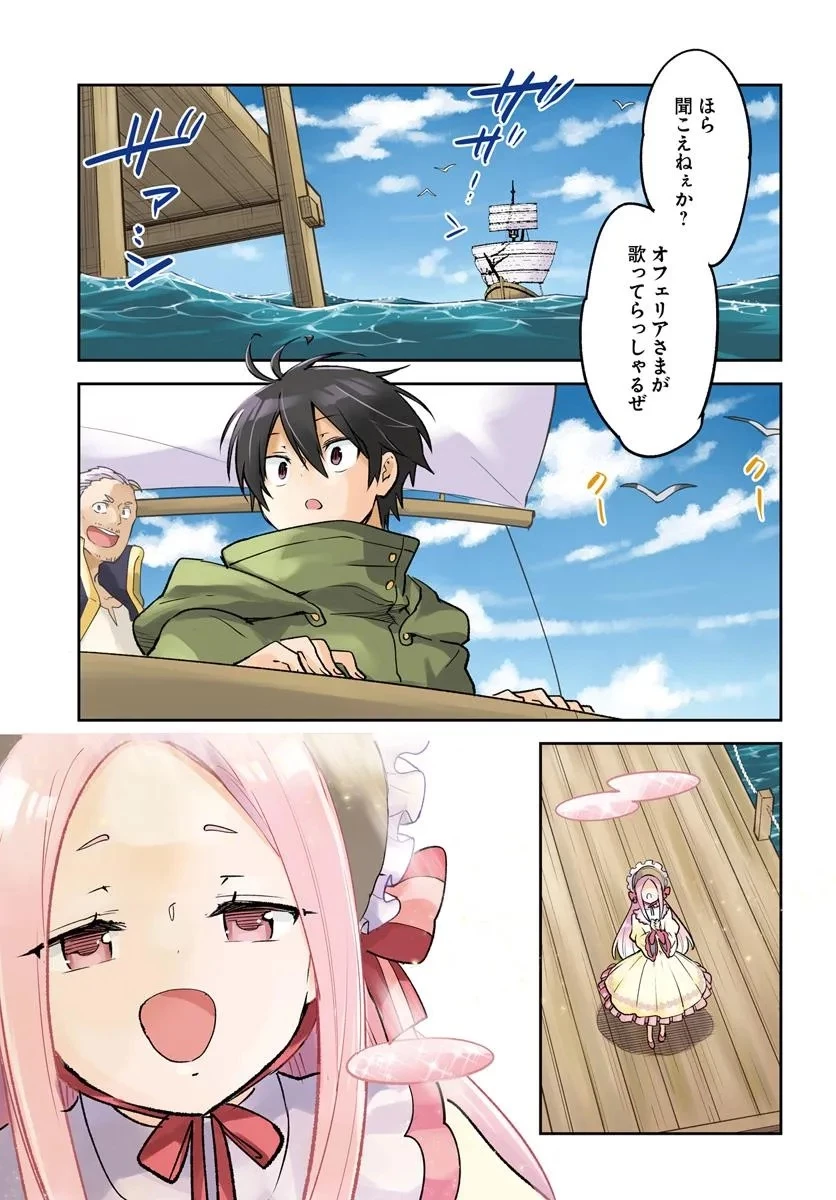 辺境ぐらしの魔王、転生して最強の魔術師になる 第45話 - 1