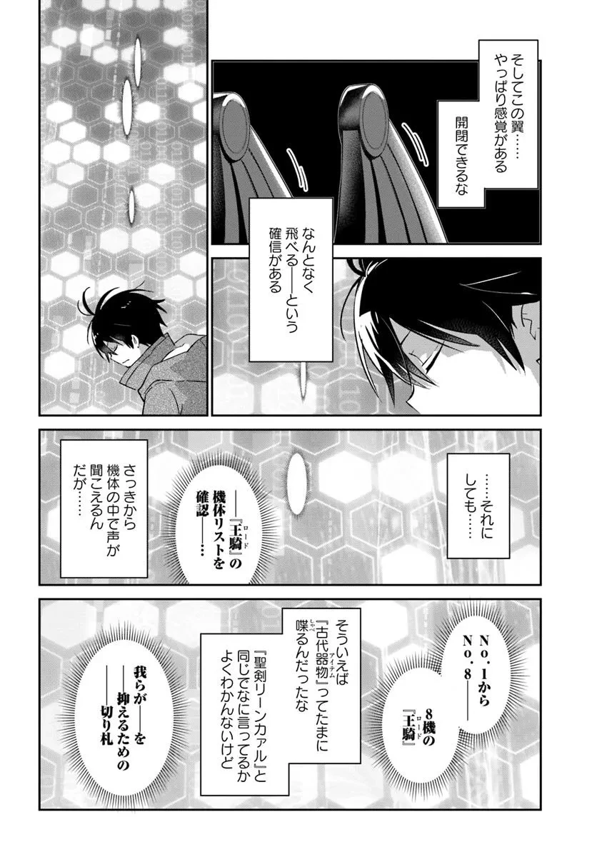 辺境ぐらしの魔王、転生して最強の魔術師になる 第49話 - 30