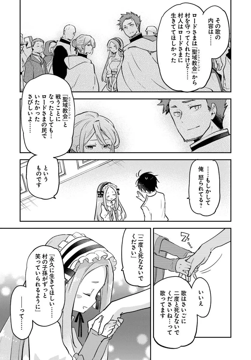 辺境ぐらしの魔王、転生して最強の魔術師になる 第46話 - 31