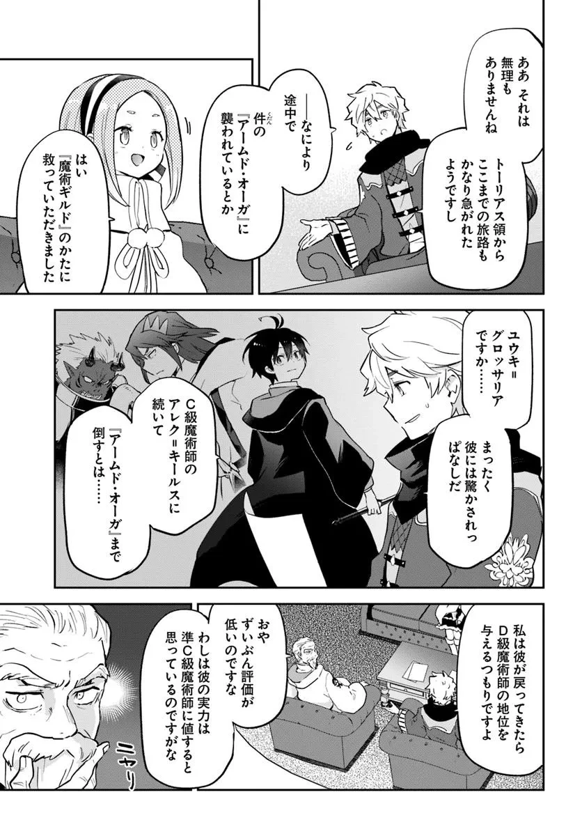 辺境ぐらしの魔王、転生して最強の魔術師になる 第47話 - 33