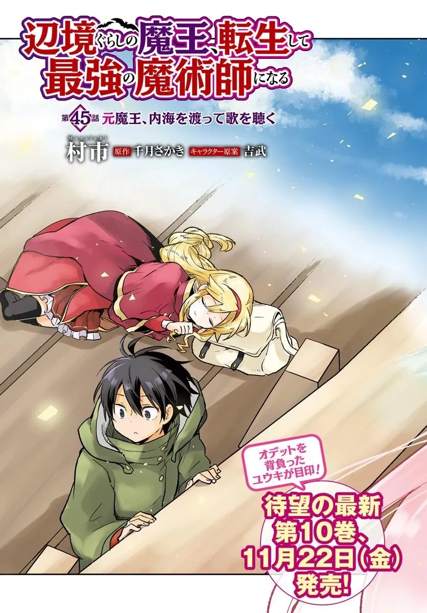 辺境ぐらしの魔王、転生して最強の魔術師になる 第45話 - 3