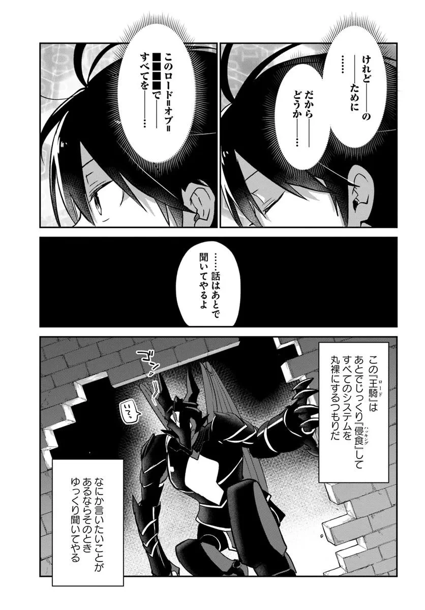 辺境ぐらしの魔王、転生して最強の魔術師になる 第49話 - 31