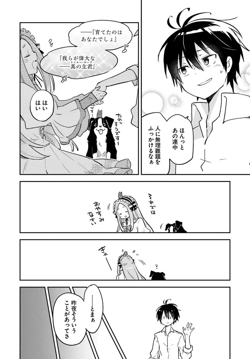 辺境ぐらしの魔王、転生して最強の魔術師になる 第46話 - 32