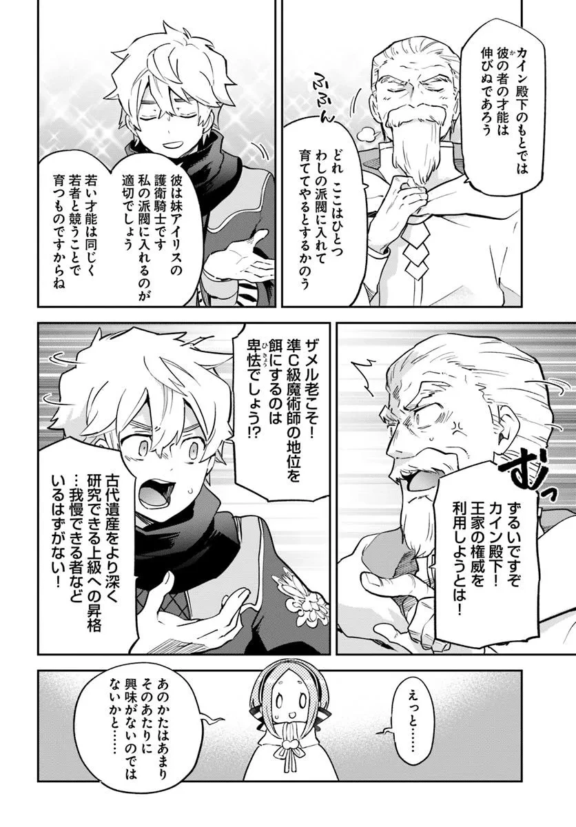 辺境ぐらしの魔王、転生して最強の魔術師になる 第47話 - 34
