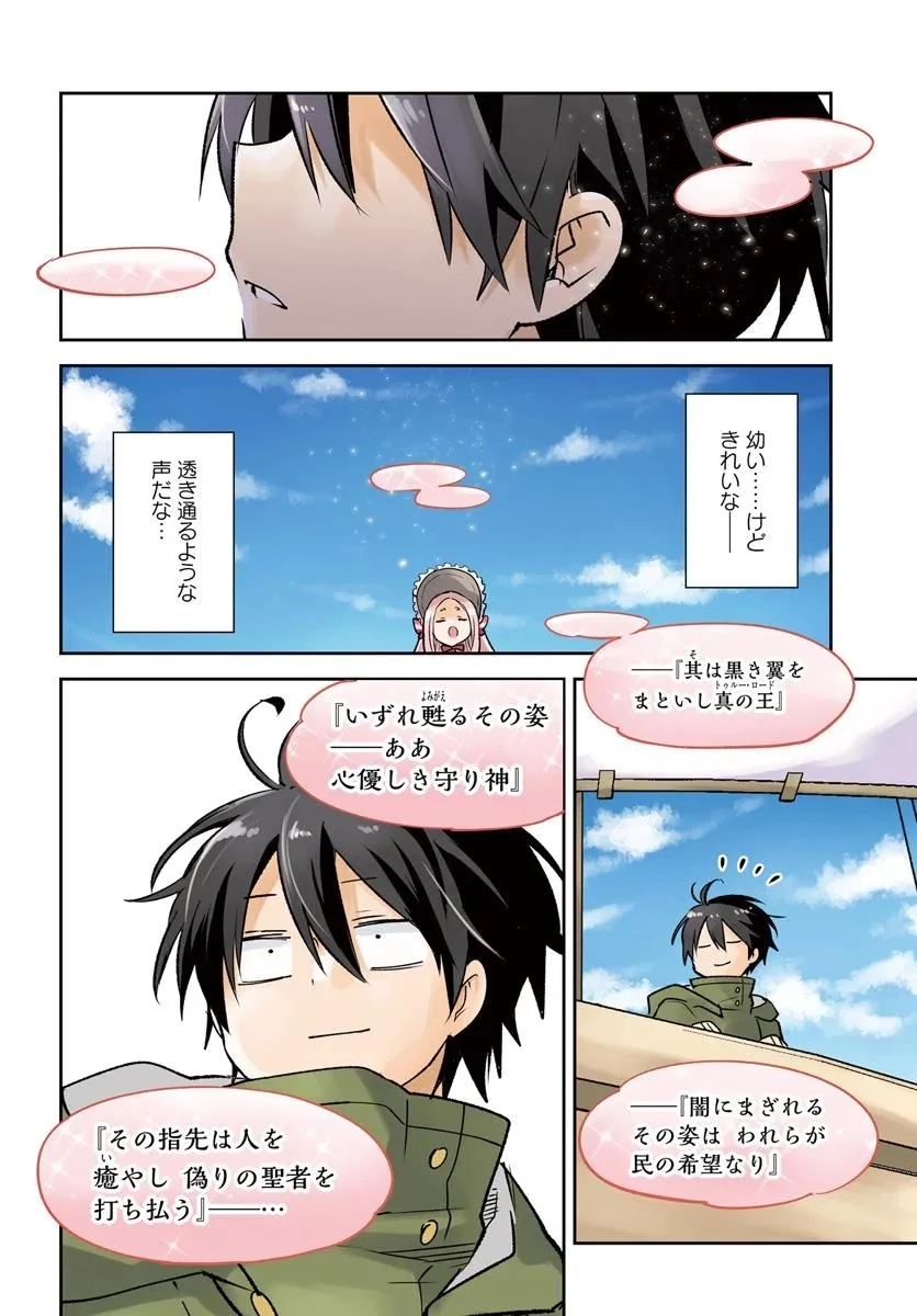 辺境ぐらしの魔王、転生して最強の魔術師になる 第45話 - 4