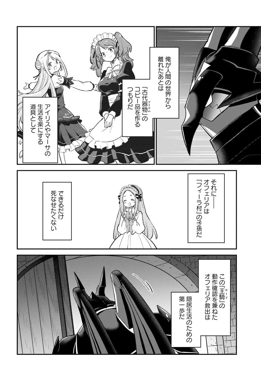 辺境ぐらしの魔王、転生して最強の魔術師になる 第49話 - 32