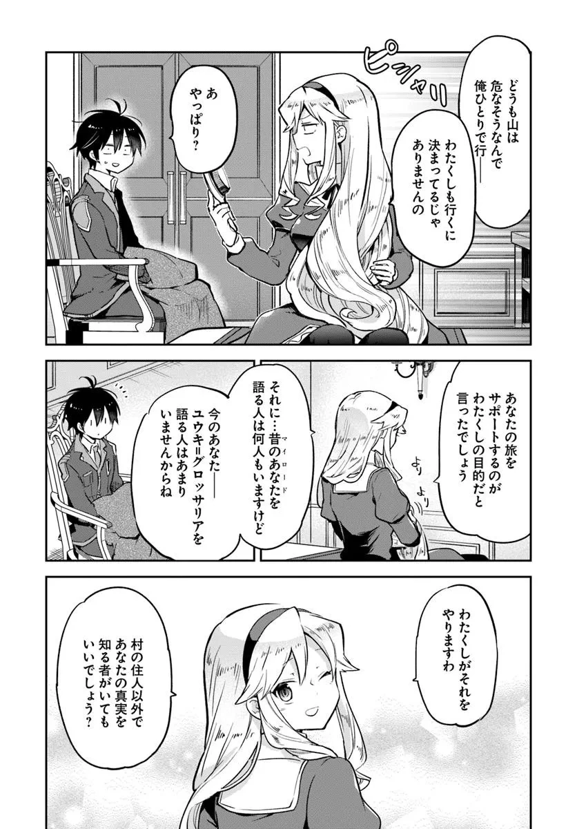 辺境ぐらしの魔王、転生して最強の魔術師になる 第46話 - 33