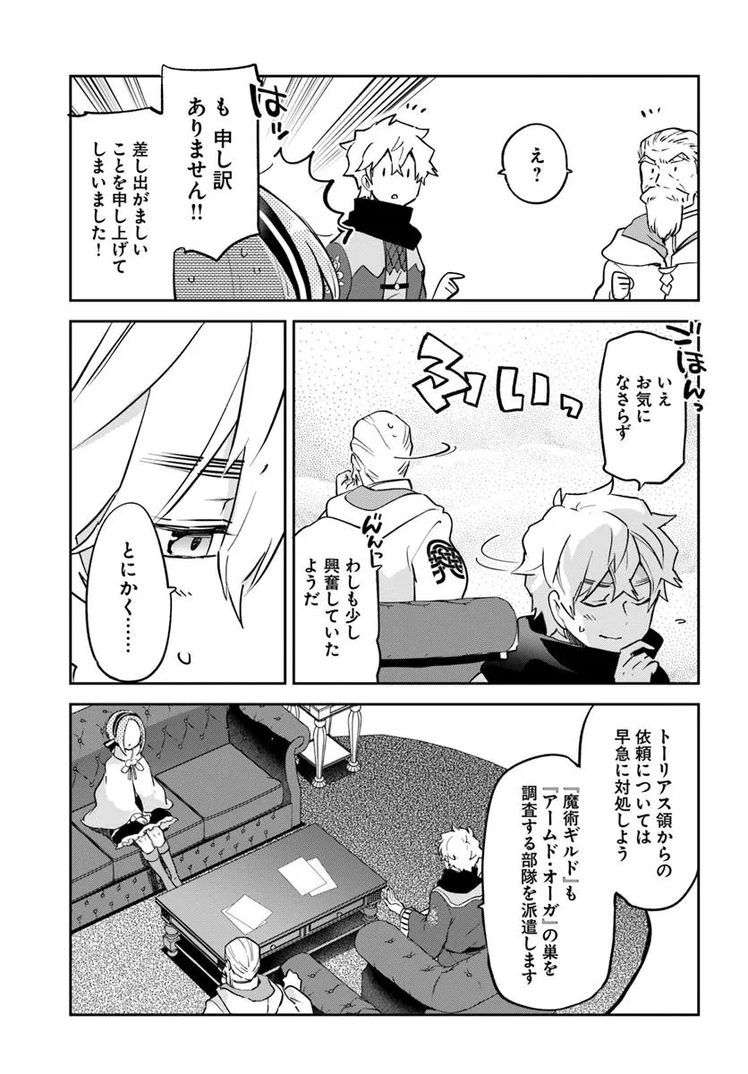 辺境ぐらしの魔王、転生して最強の魔術師になる 第47話 - 35