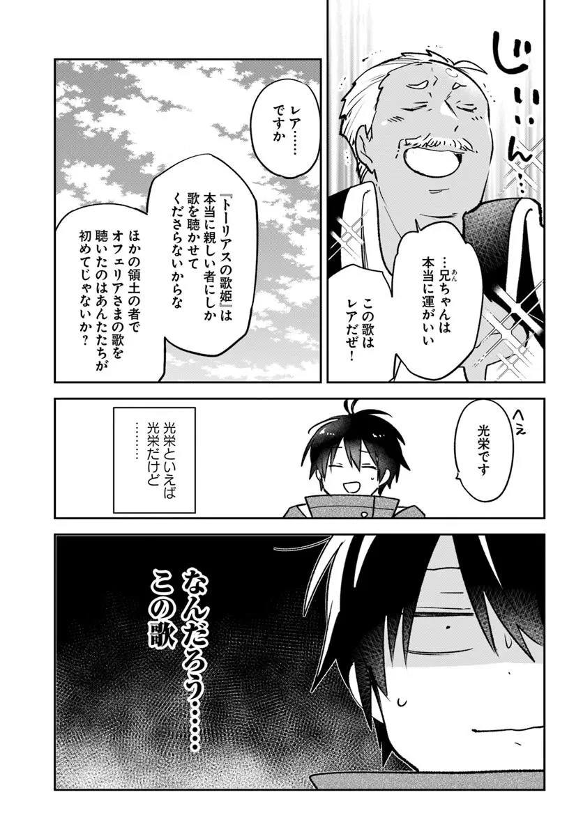 辺境ぐらしの魔王、転生して最強の魔術師になる 第45話 - 5
