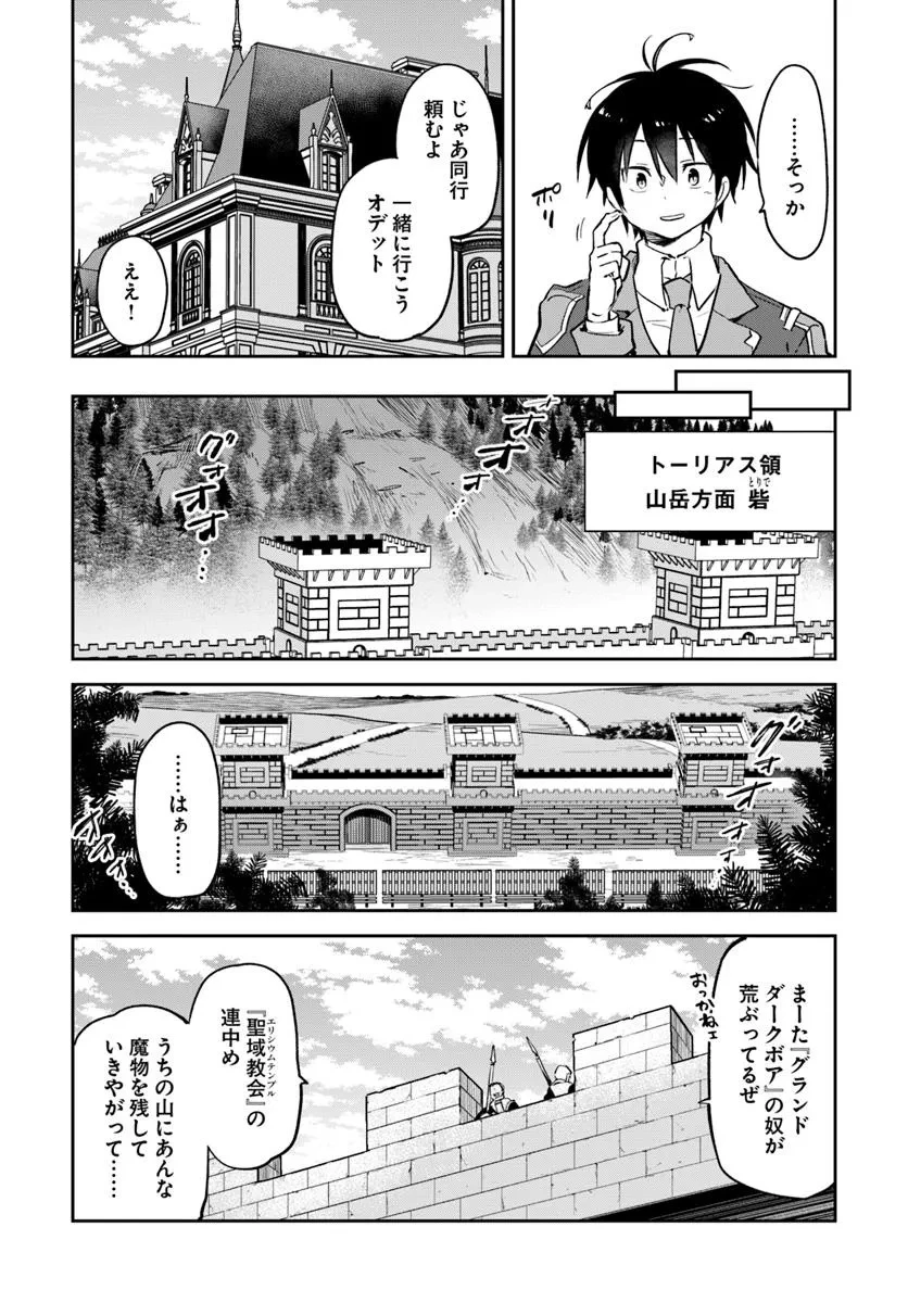 辺境ぐらしの魔王、転生して最強の魔術師になる 第46話 - 34