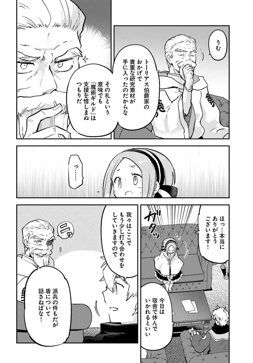 辺境ぐらしの魔王、転生して最強の魔術師になる 第47話 - 36