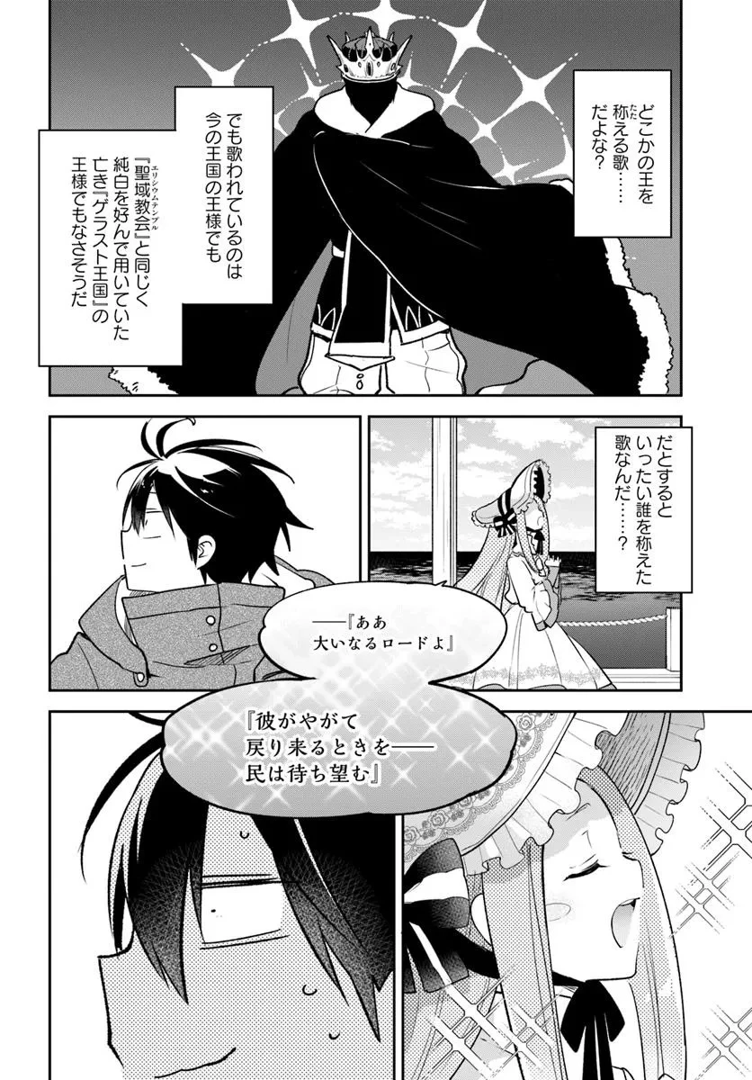 辺境ぐらしの魔王、転生して最強の魔術師になる 第45話 - 6