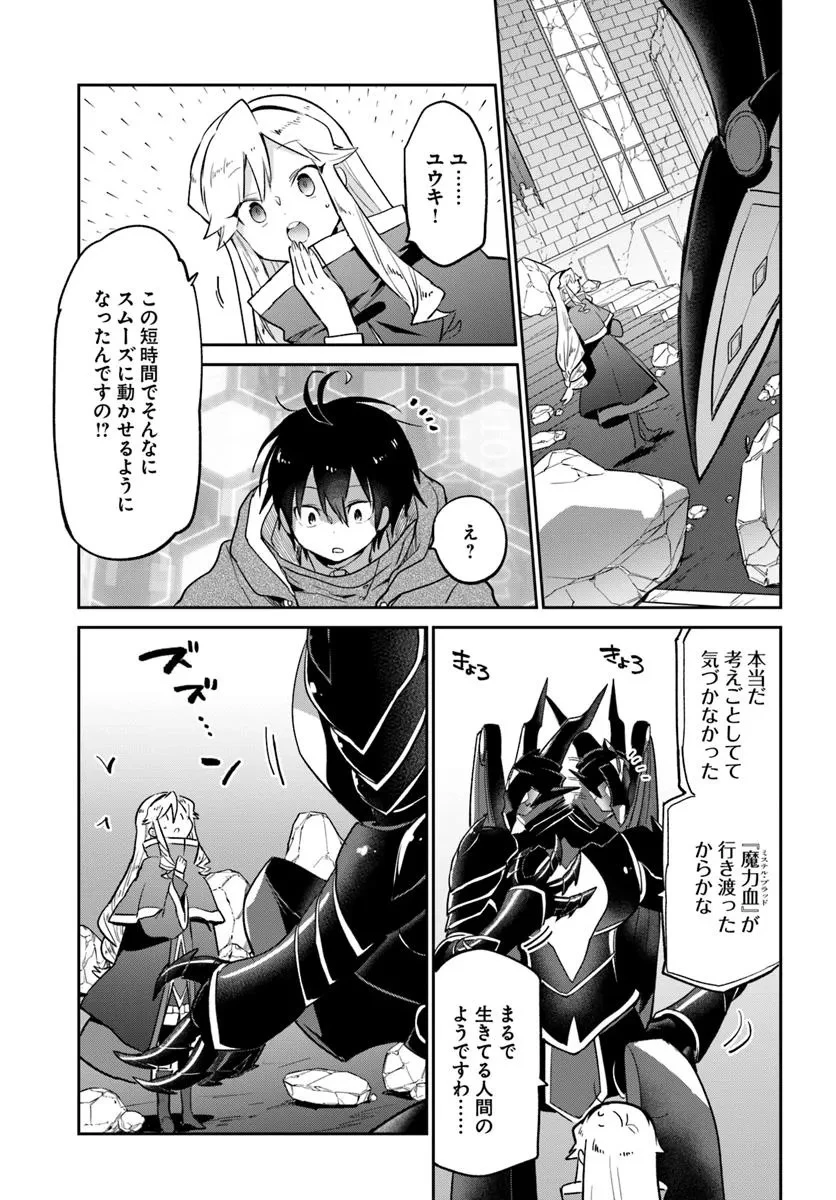 辺境ぐらしの魔王、転生して最強の魔術師になる 第49話 - 33
