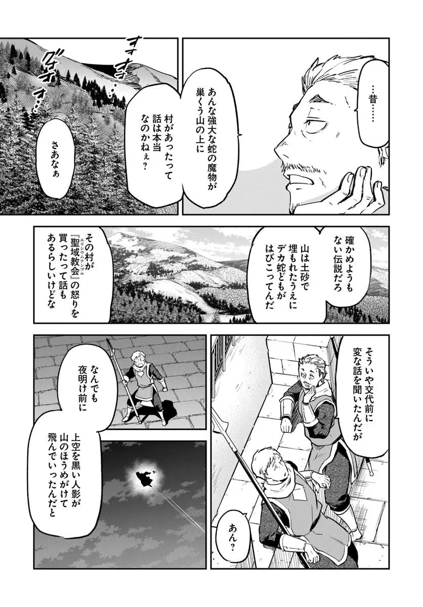 辺境ぐらしの魔王、転生して最強の魔術師になる 第46話 - 35