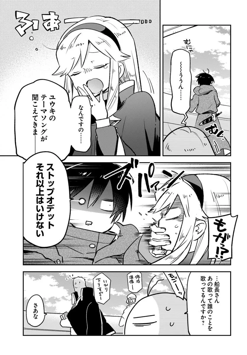 辺境ぐらしの魔王、転生して最強の魔術師になる 第45話 - 7