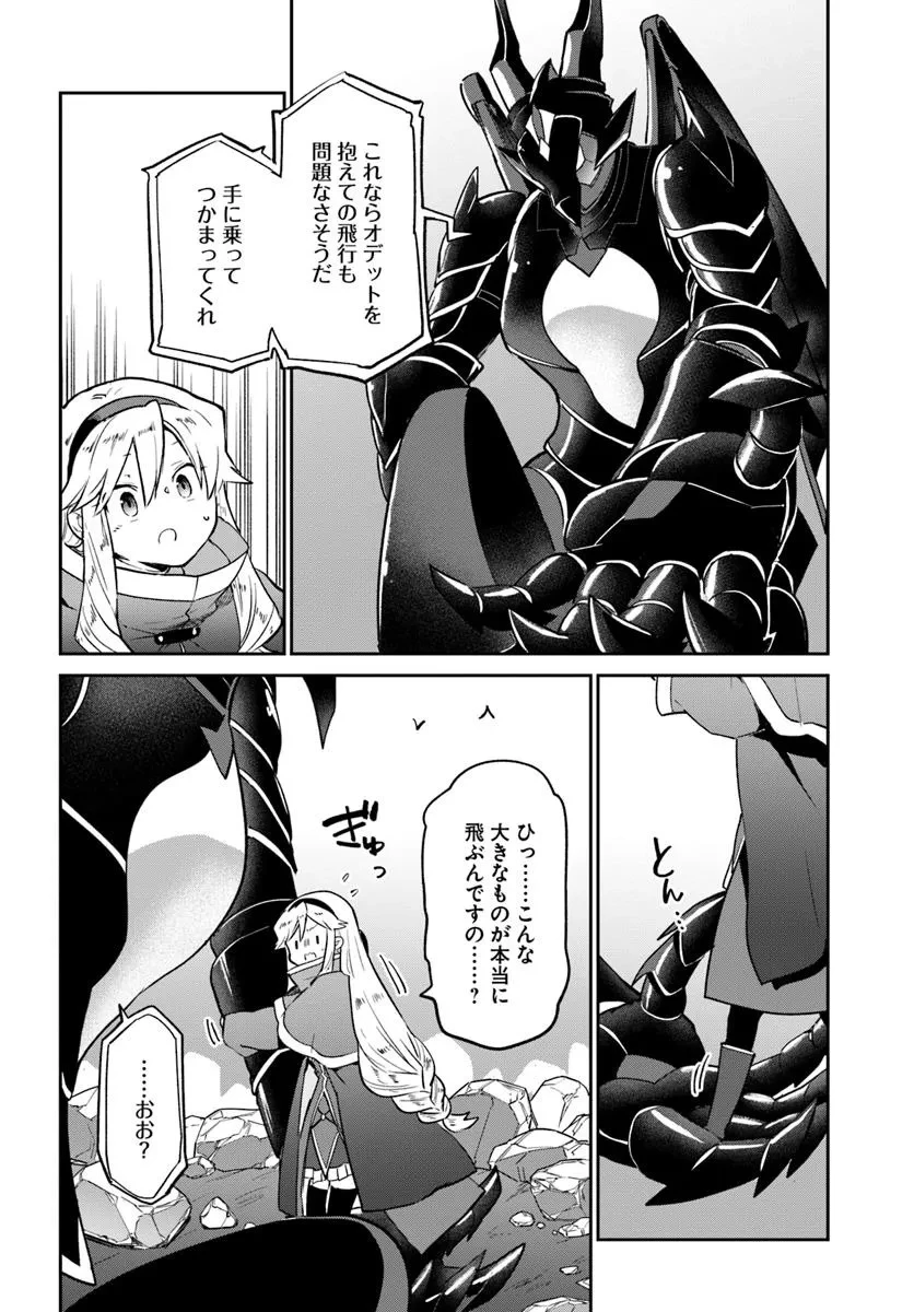 辺境ぐらしの魔王、転生して最強の魔術師になる 第49話 - 34