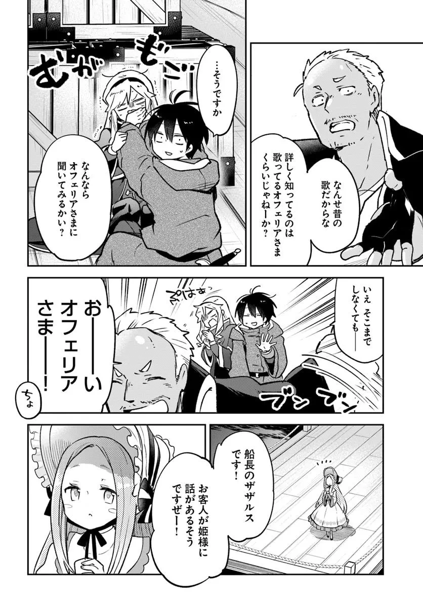 辺境ぐらしの魔王、転生して最強の魔術師になる 第45話 - 8