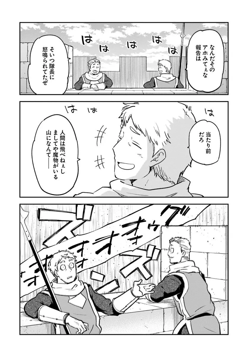 辺境ぐらしの魔王、転生して最強の魔術師になる 第46話 - 36