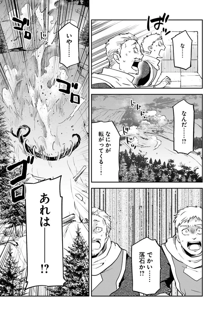 辺境ぐらしの魔王、転生して最強の魔術師になる 第46話 - 37