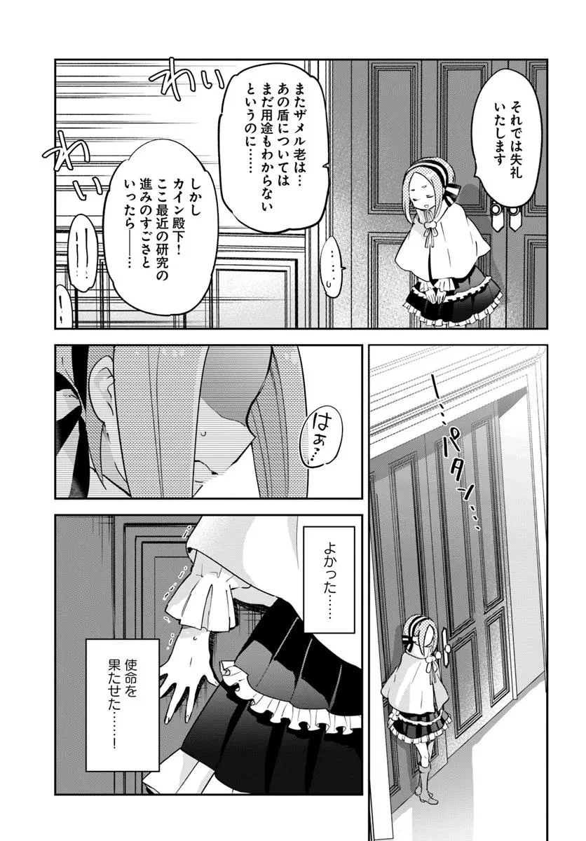 辺境ぐらしの魔王、転生して最強の魔術師になる 第47話 - 37