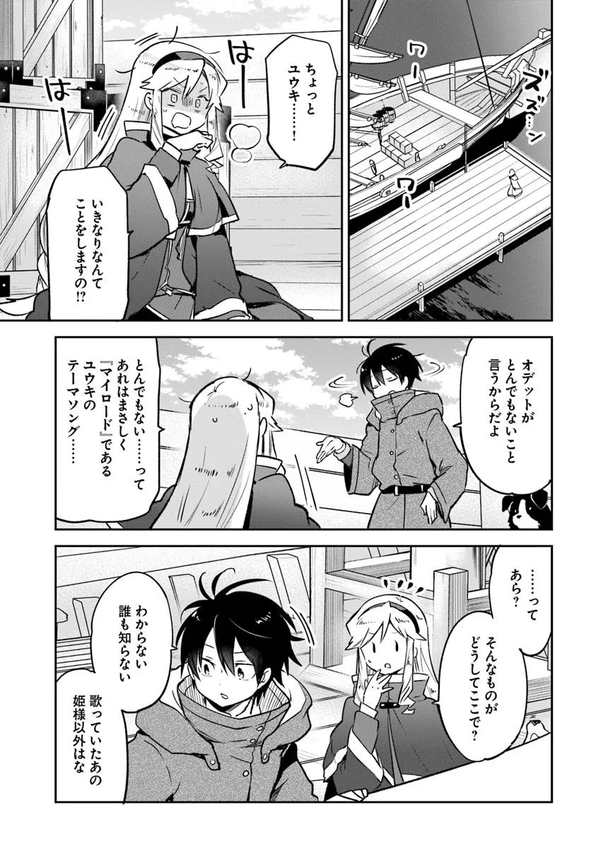 辺境ぐらしの魔王、転生して最強の魔術師になる 第45話 - 9