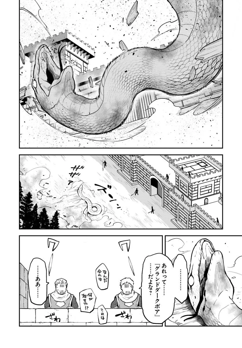 辺境ぐらしの魔王、転生して最強の魔術師になる 第46話 - 38