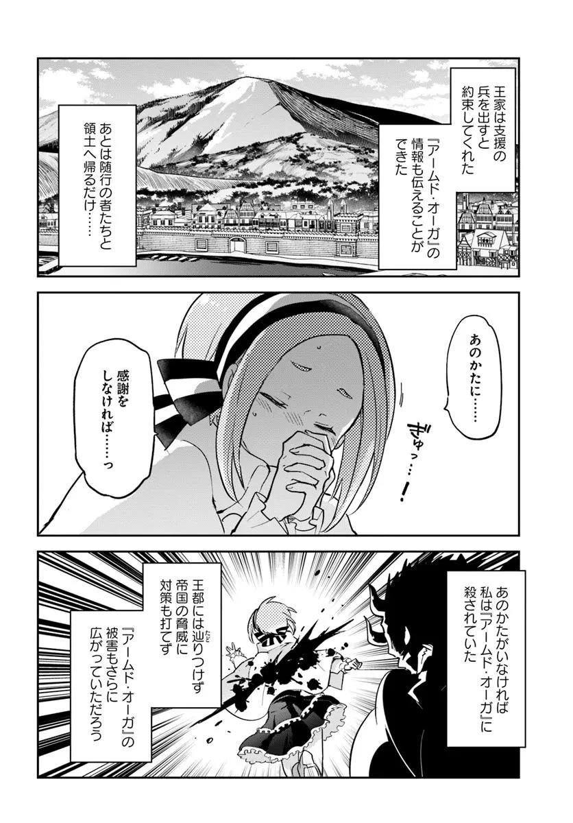 辺境ぐらしの魔王、転生して最強の魔術師になる 第47話 - 38